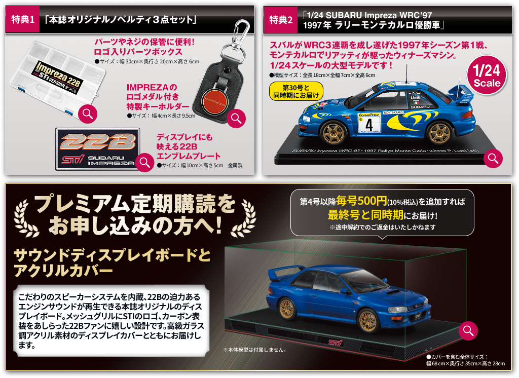 プレミアム定期購読をお申込みの方へ！第4号以降、毎号500円（10％税込）を追加すれば最終号と同時期にお届け!  ひびき洸の愛車「スパーカー」を、同スケールのひびき洸フィギュアとともにお届けします！どうぞお楽しみに！サイズ：洸フィギュア 幅5cm×奥行き4cm×高さ14.5cmスパーカー 幅10cm×奥行き9cm×高さ18cm ※途中解約でのご返金は致しかねます。完成したライディーンをスタンドごとカバーできるアクリルケースと、頑丈な木製ボードのセット。背景にセット可能な神面岩のポスターと一緒に、最終号と同時期にお届けします！●ボードを含む全体サイズ：幅45cm×奥行き60cm×高さ80cm ※アクリルケースは組み立て式です。