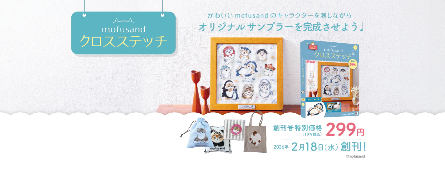 mofusand クロスステッチ