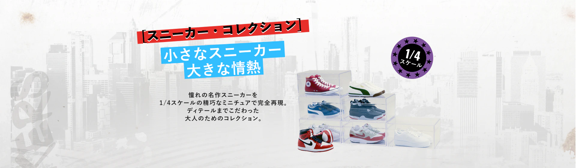 スニーカー·コレクション