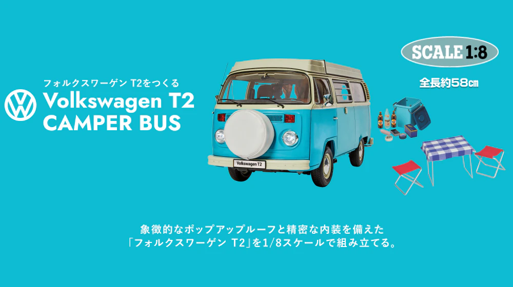 フォルクスワーゲン T2をつくる