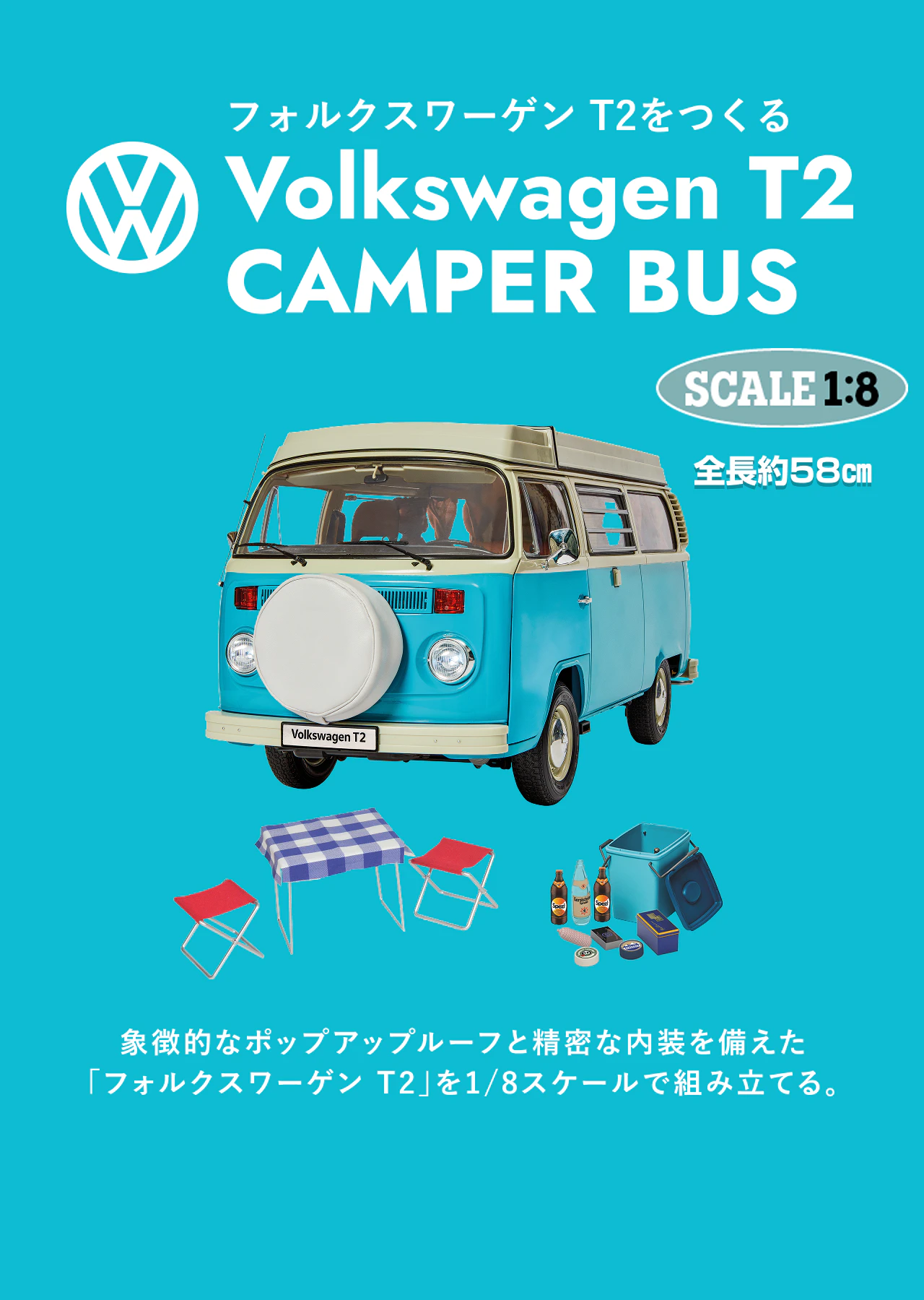 フォルクスワーゲン T2をつくる